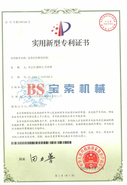 球赛下注平台「中国」官方网站实用新型专利证书